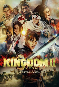 Kingdom 2 Harukanaru Daichie 2022