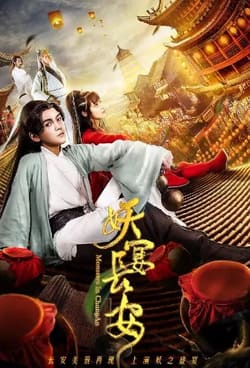 Monsters in Changan สัตว์ประหลาดแห่งฉางอาน (2019) Monsters in Changan สัตว์ประหลาดแห่งฉางอาน (2019)