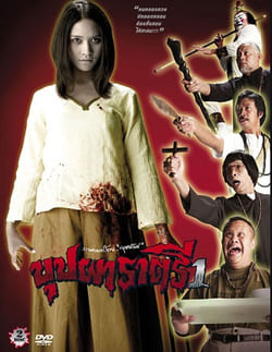 Buppah Rahtree 1 2003