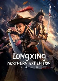 Longxing Northern Expedition 2023