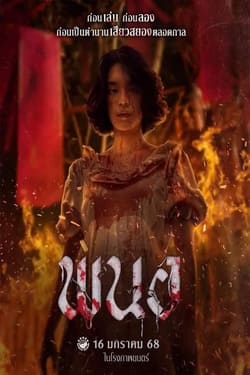 Art of the Devil Beginning