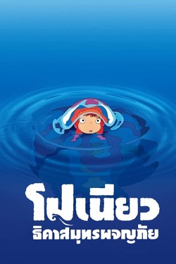 Ponyo On The Cliff By The Sea