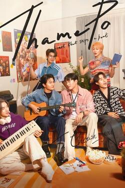 เธมโป้ ThamePo Heart That Skips a Beat (2024) เธมโป้ ThamePo Heart That Skips a Beat (2024)