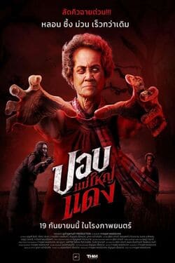 The Haunted Granny
