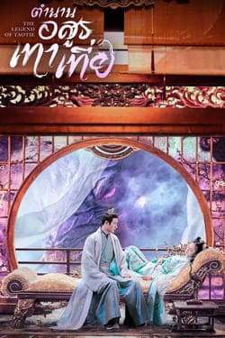 The Legend of Taotie