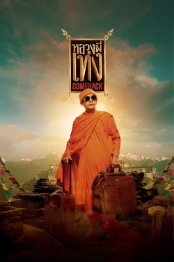 Comeback The Holy Man Comeback