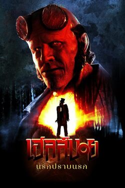 Hellboy The Crooked Man