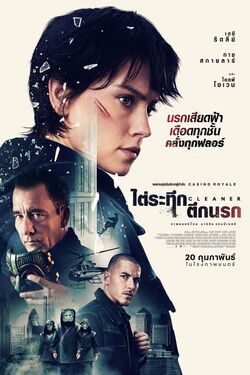 Cleaner ไต่ระทึกตึกนรก (2025) Cleaner ไต่ระทึกตึกนรก (2025)